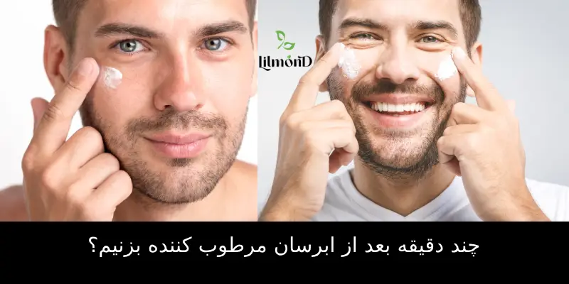 بعد از ابرسان مرطوب