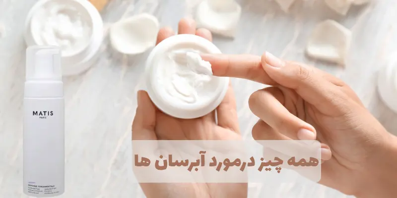 پوست چرب دارند باید از آبرسان