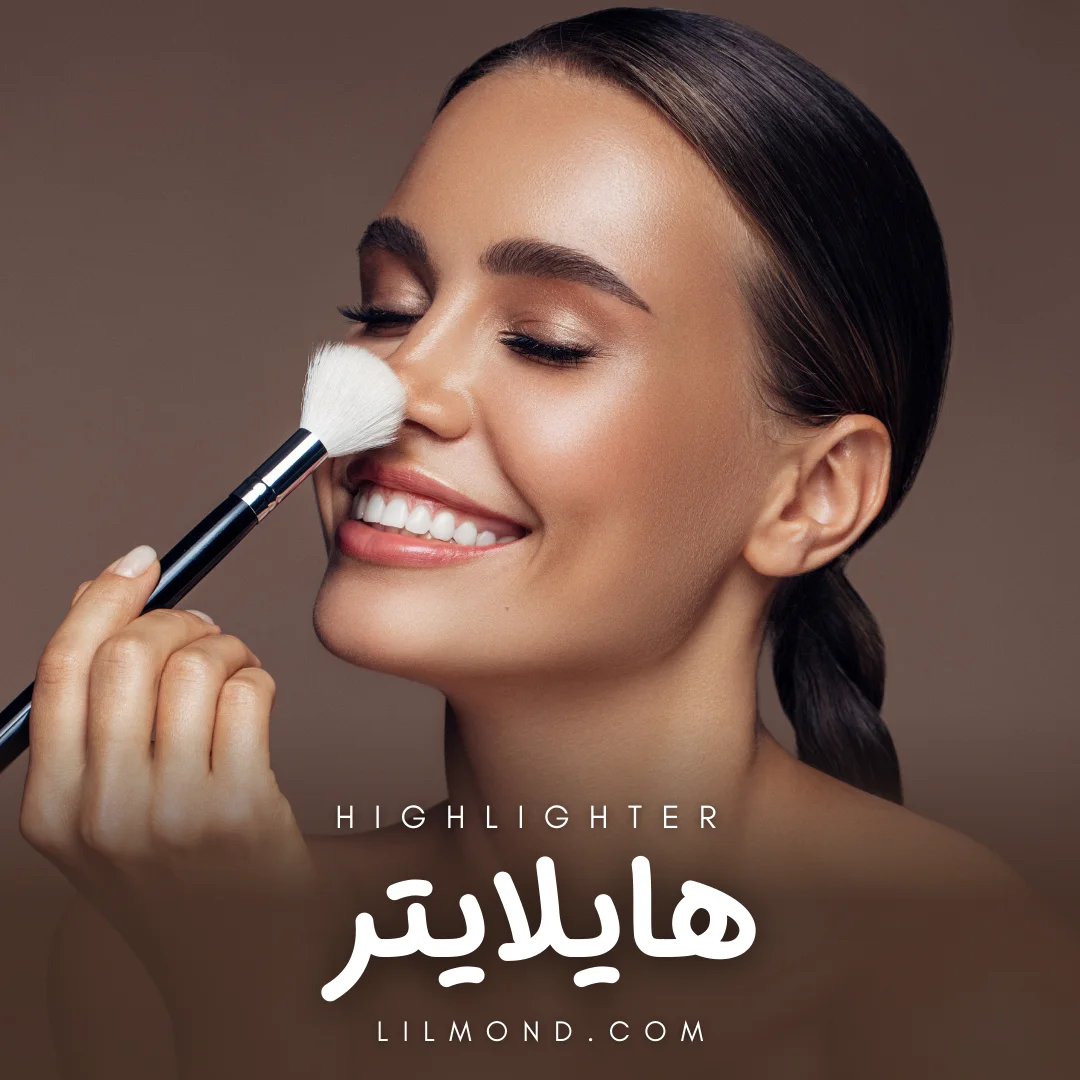 هایلایتر