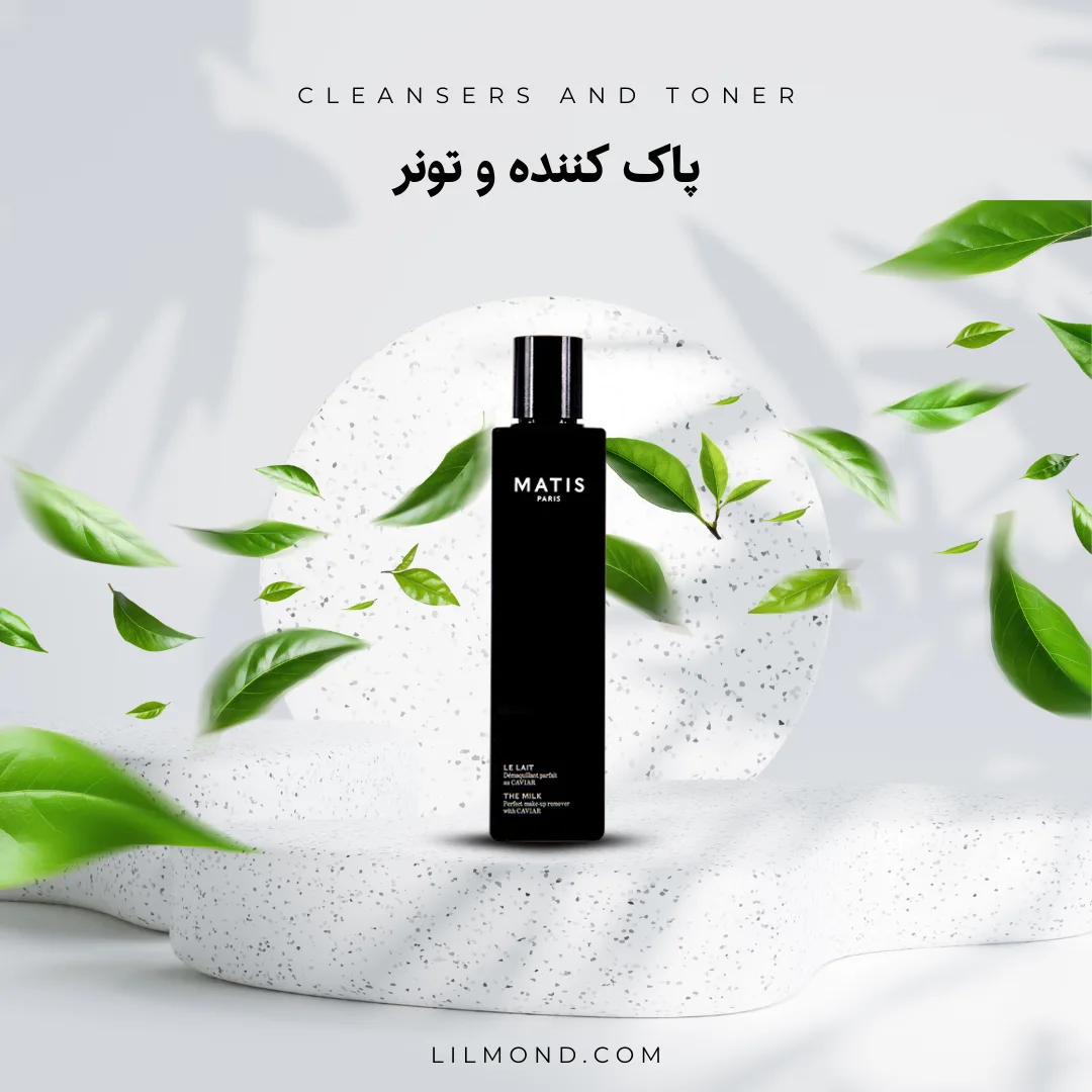 پاک کننده و تونر