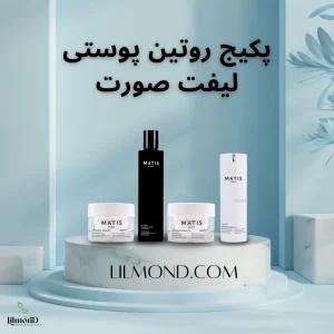 پکیج روتین پوستی لیفت صورت
