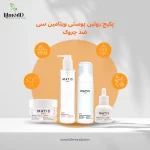 پکیج روتین پوستی ویتامین سی ضد چروک